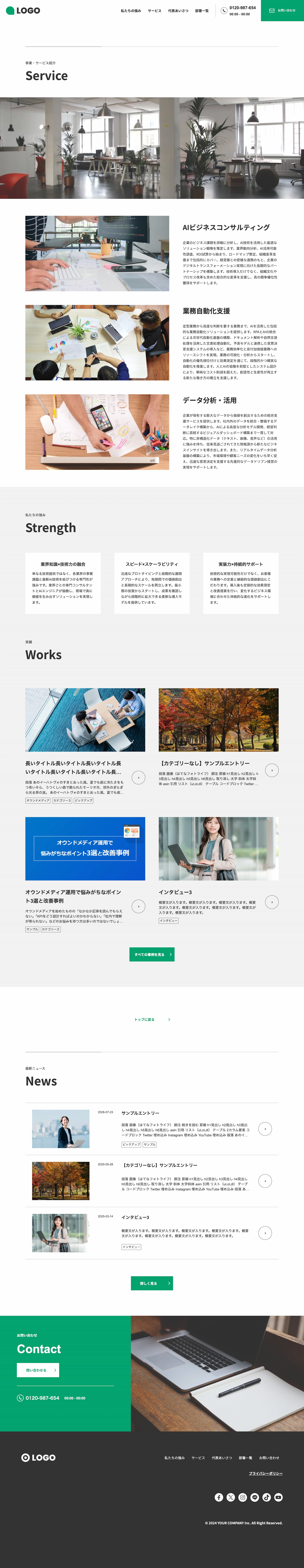 サービス