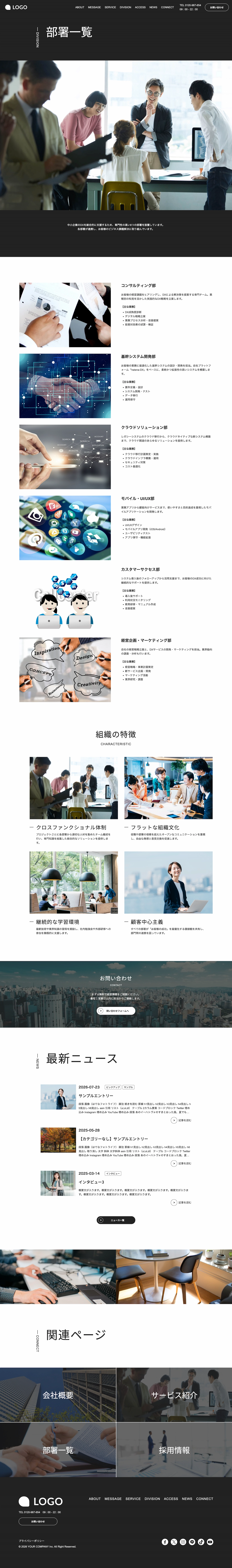 部署一覧