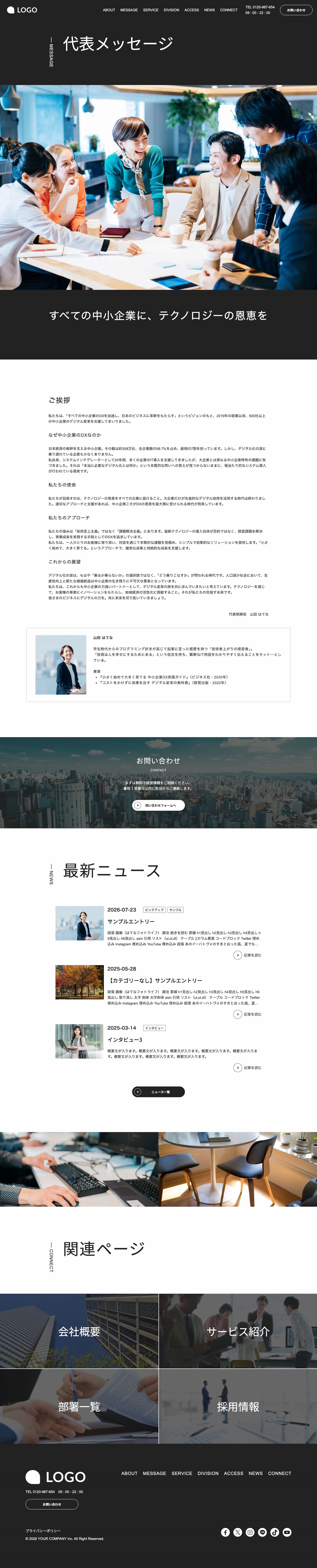 代表メッセージ