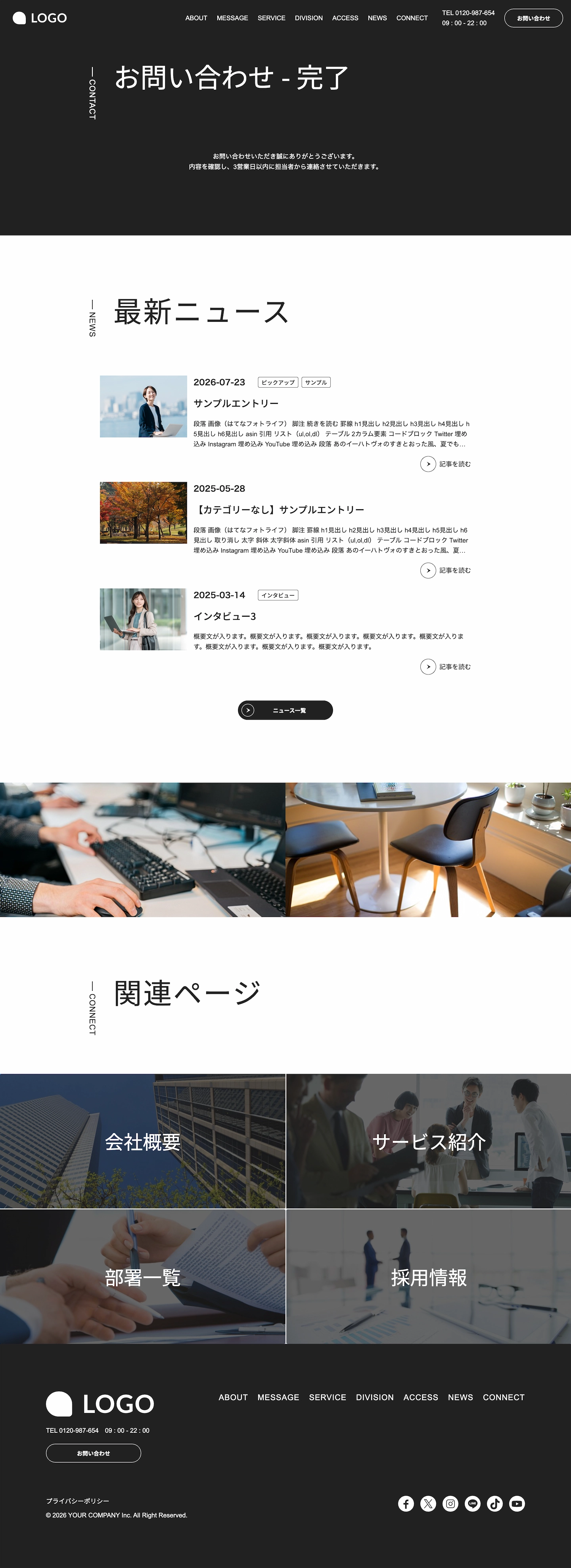 送信完了