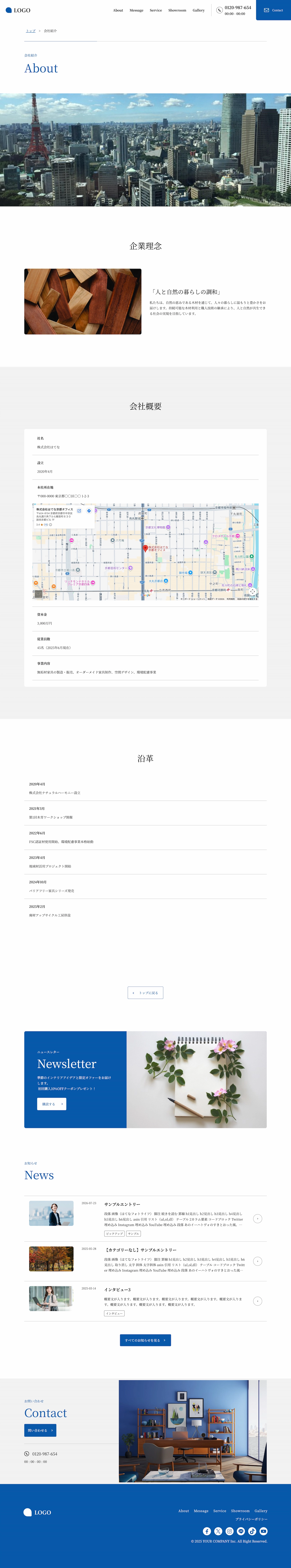 会社概要