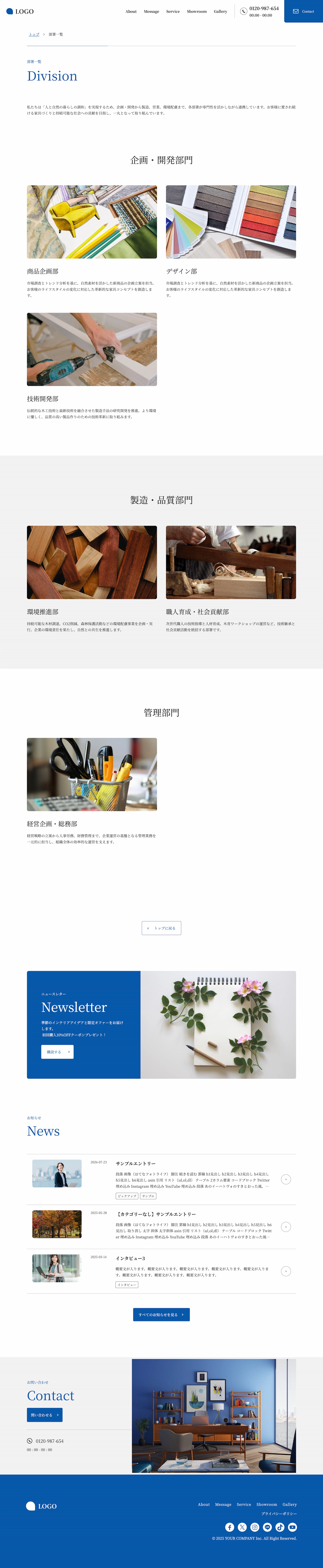 部署一覧