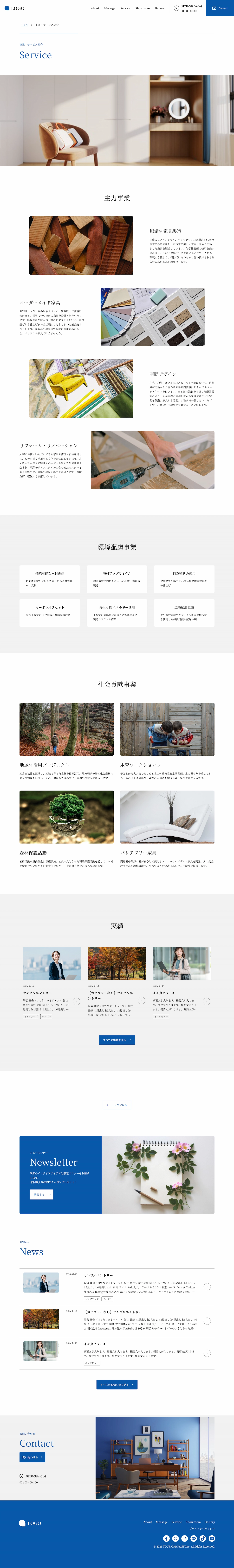 サービス