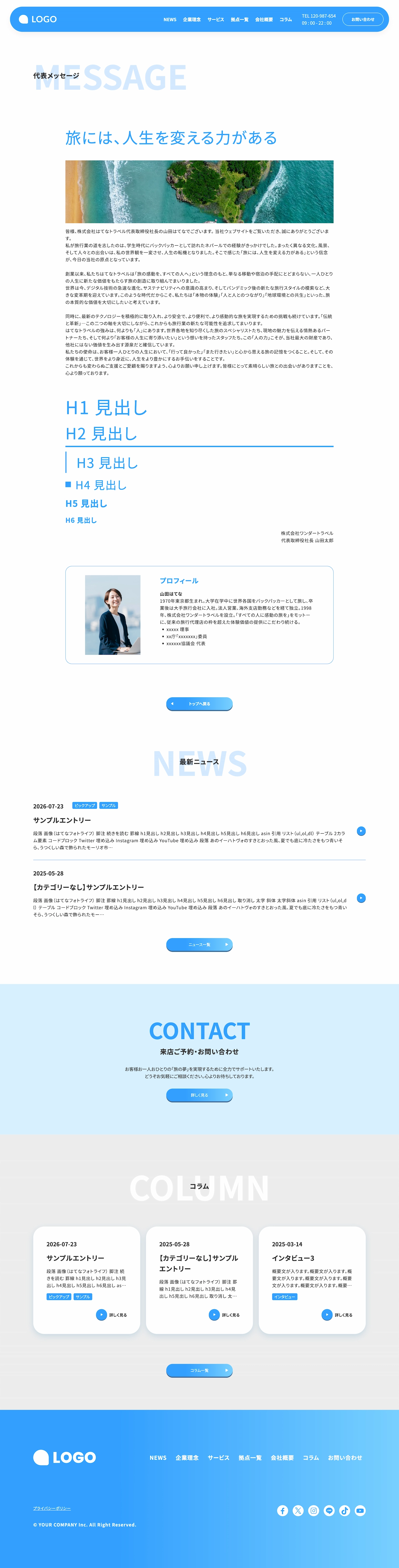 代表メッセージ