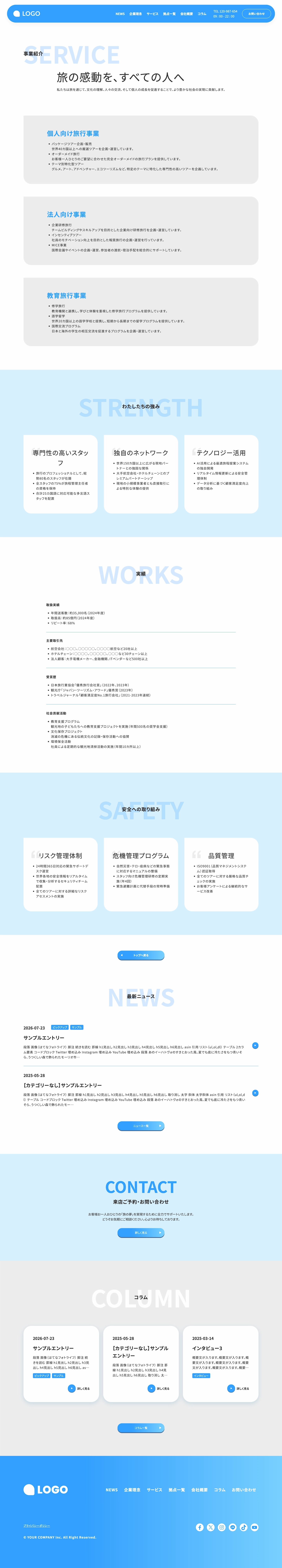 サービス
