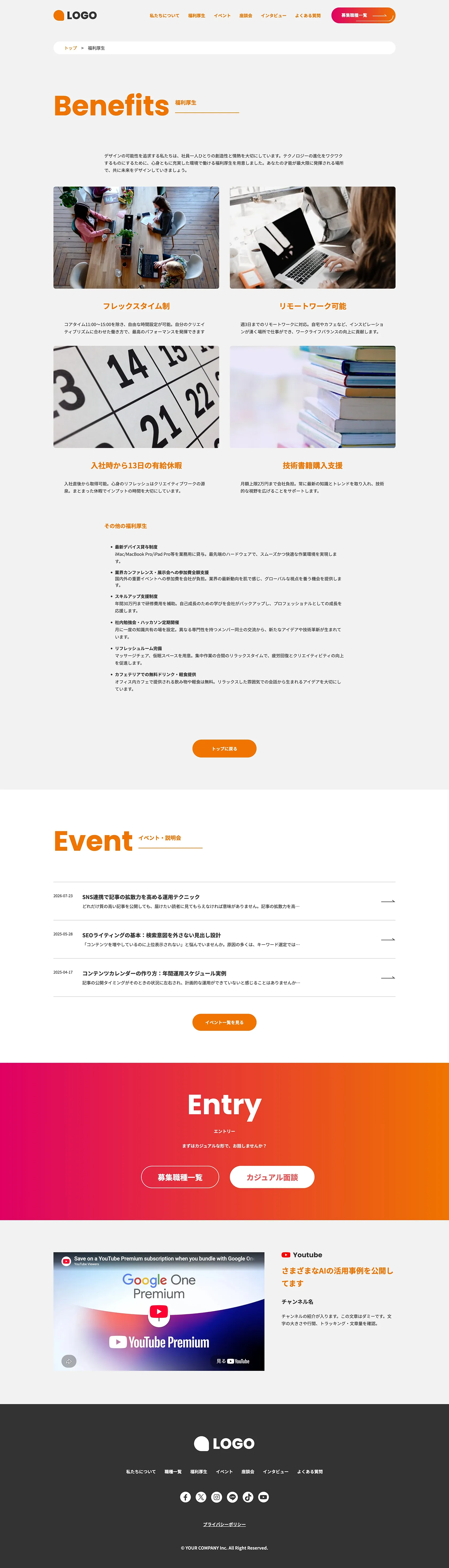 福利厚生