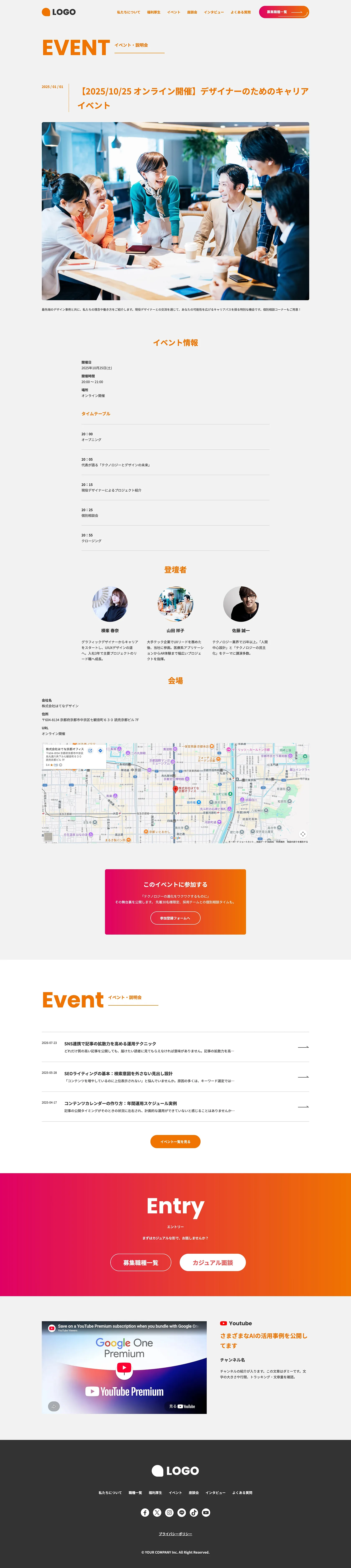 イベント・座談会