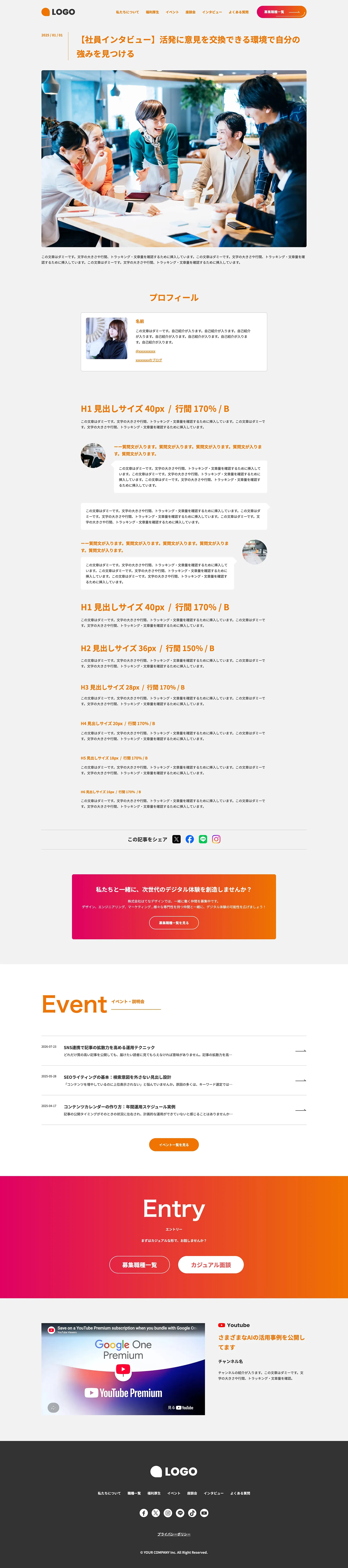 インタビュー