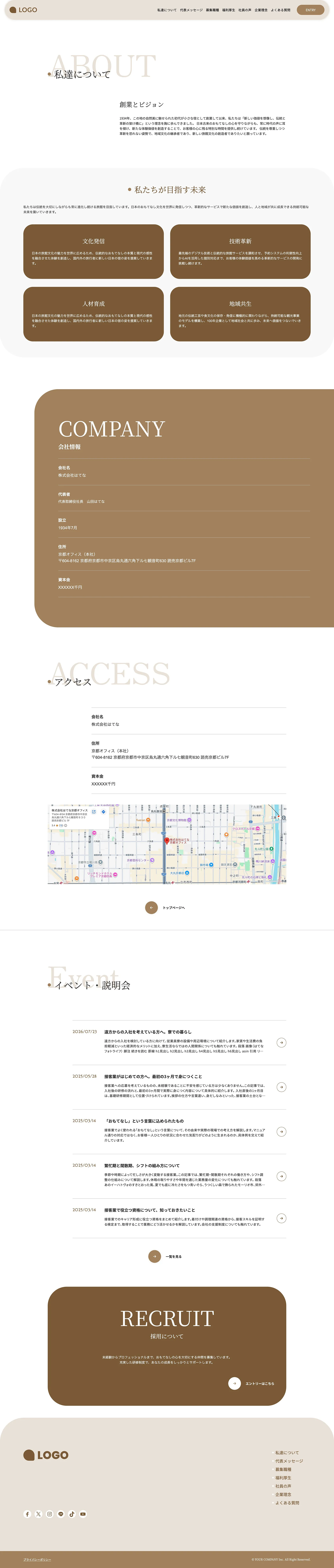 私たちについて