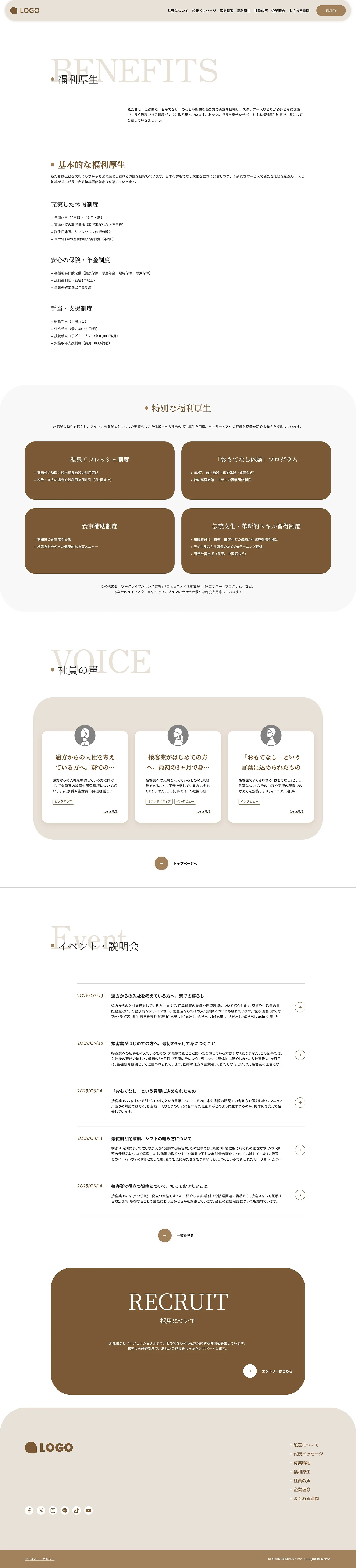 福利厚生