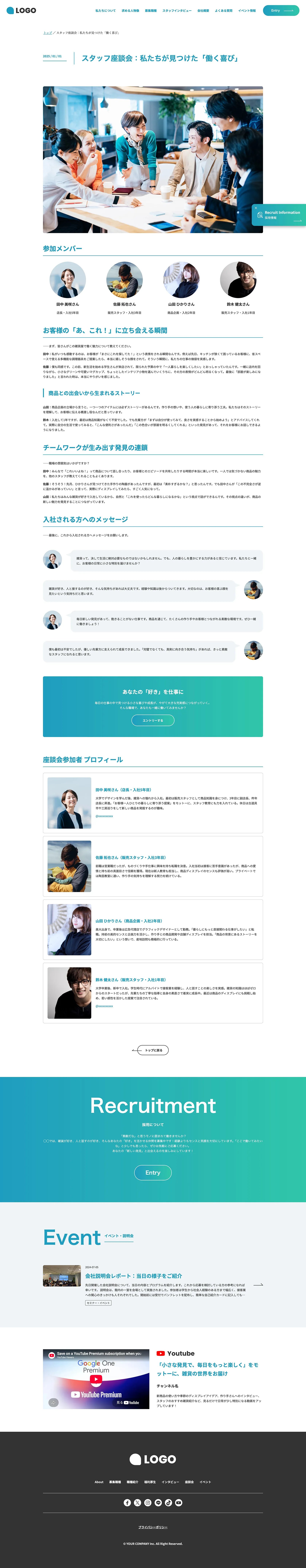 座談会
