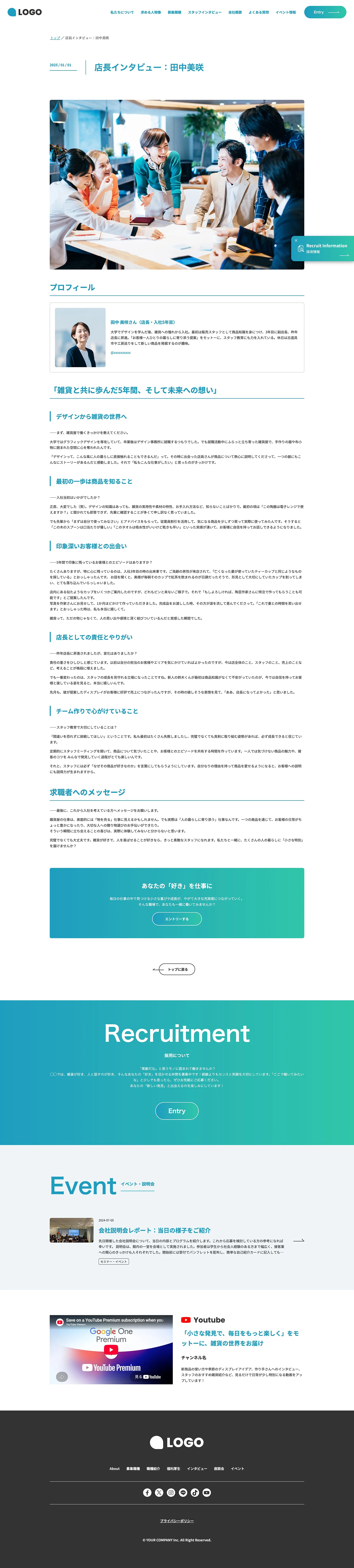 インタビュー