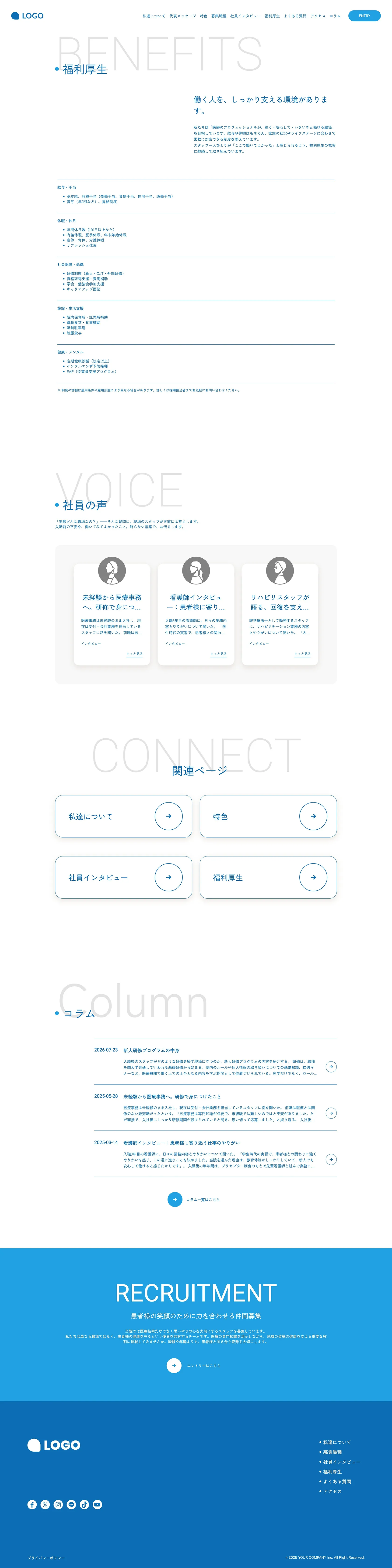 福利厚生