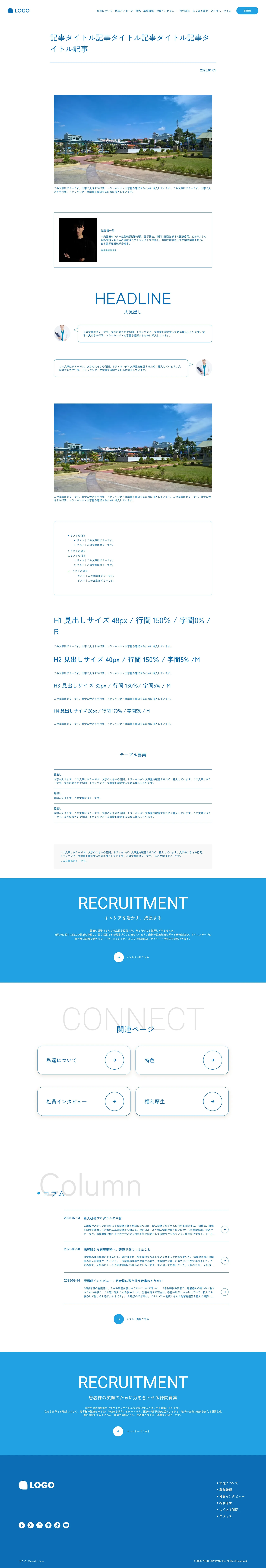 インタビュー