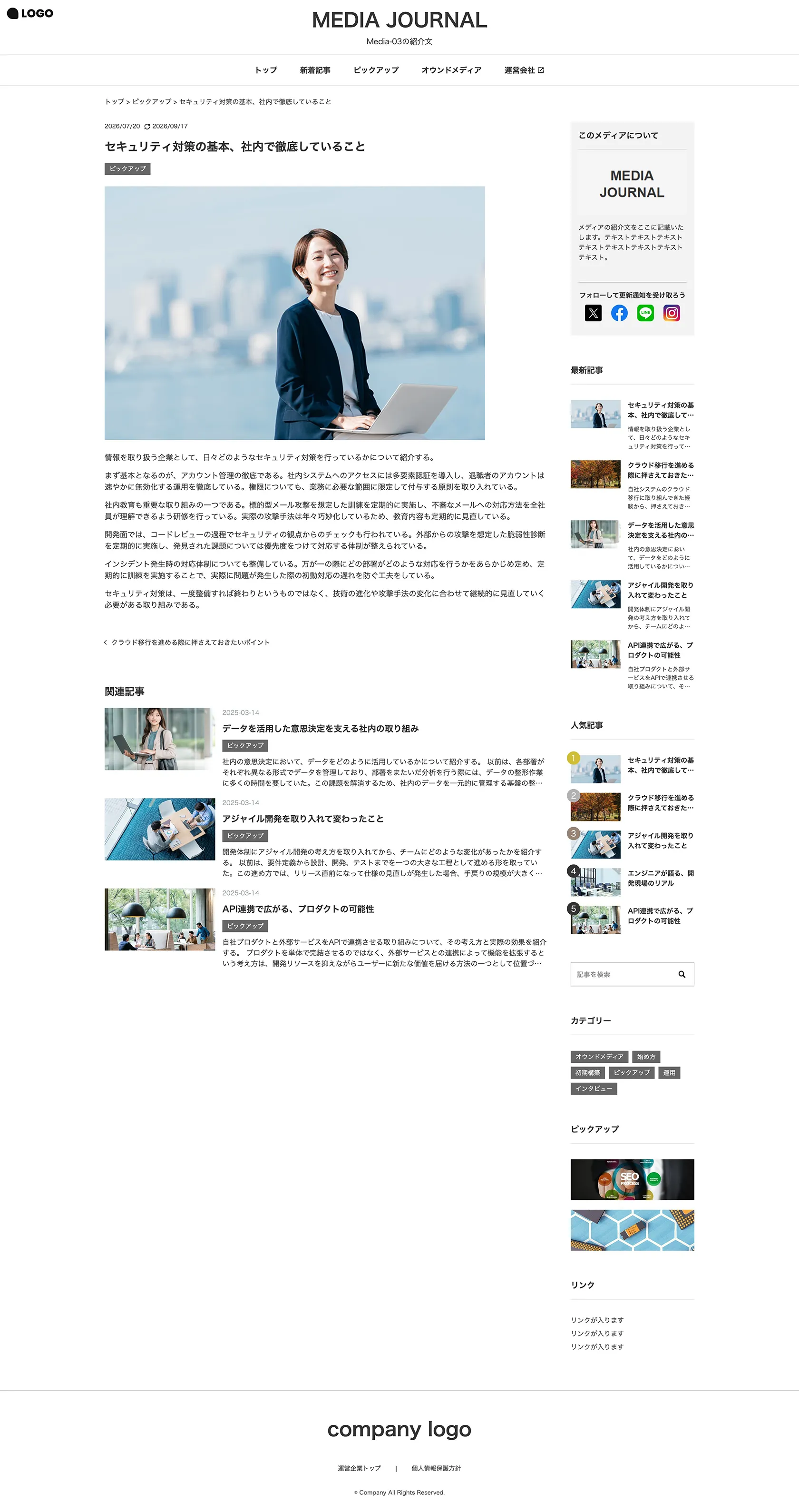 記事詳細