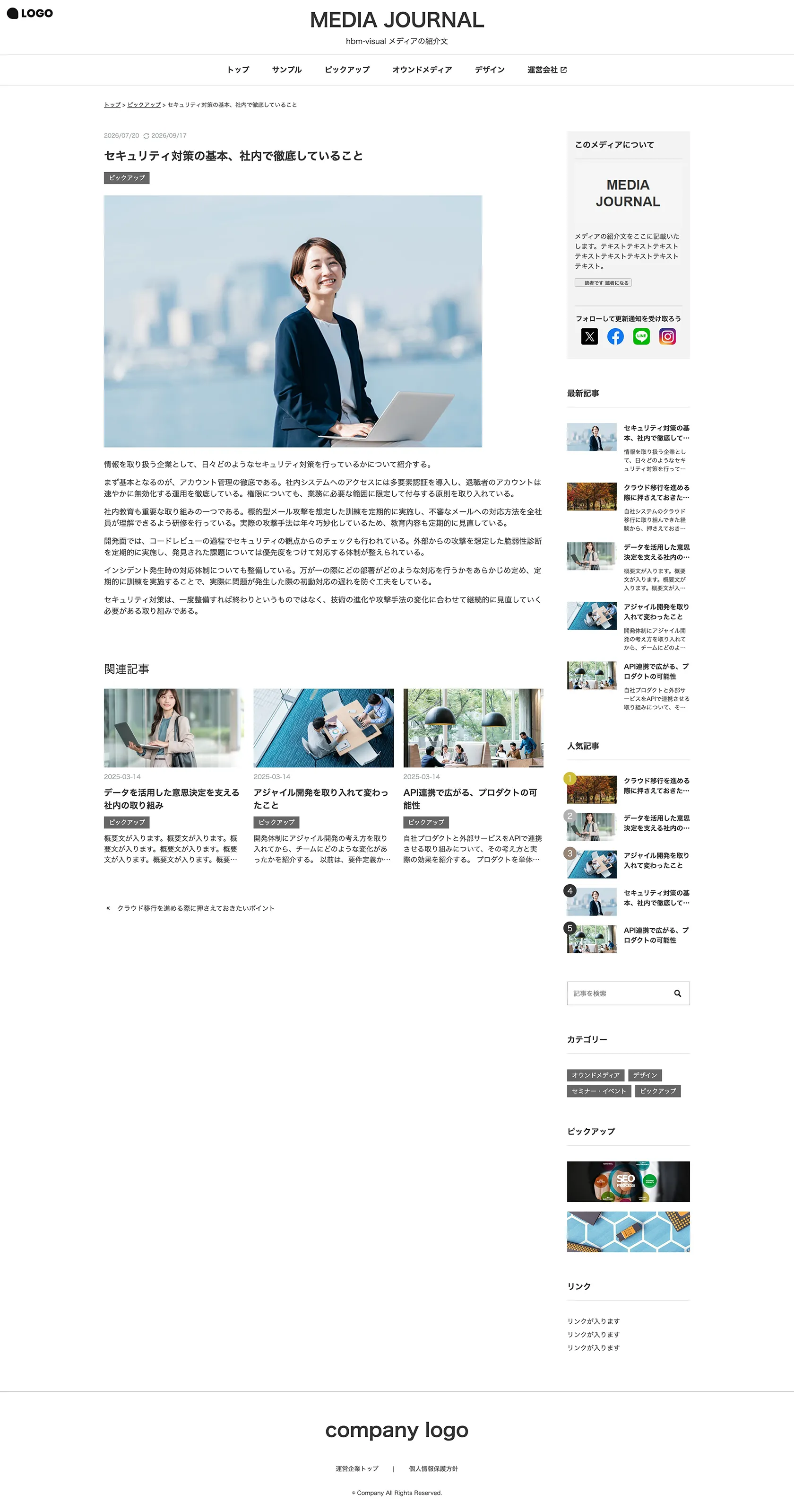 記事詳細