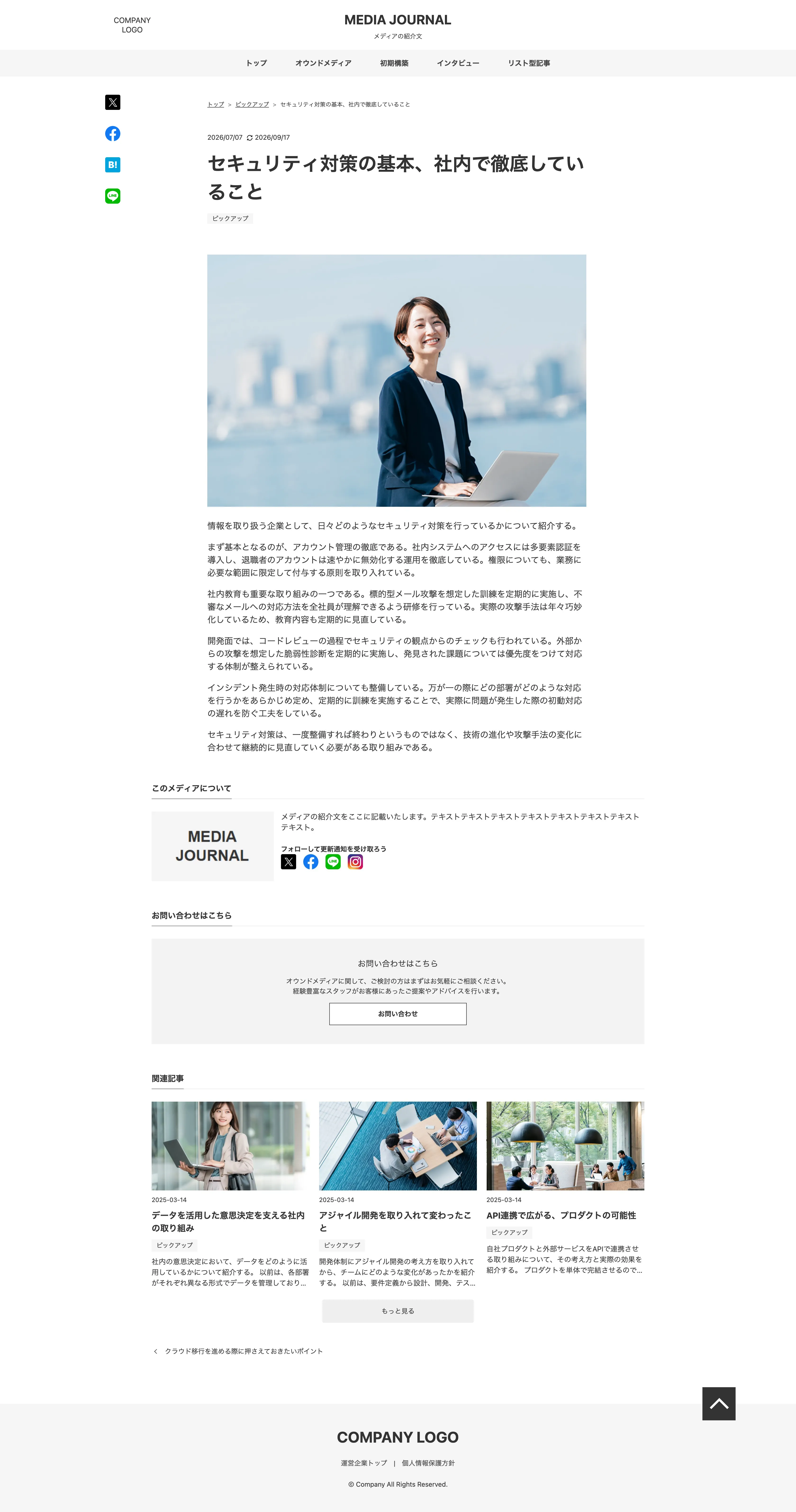 記事詳細