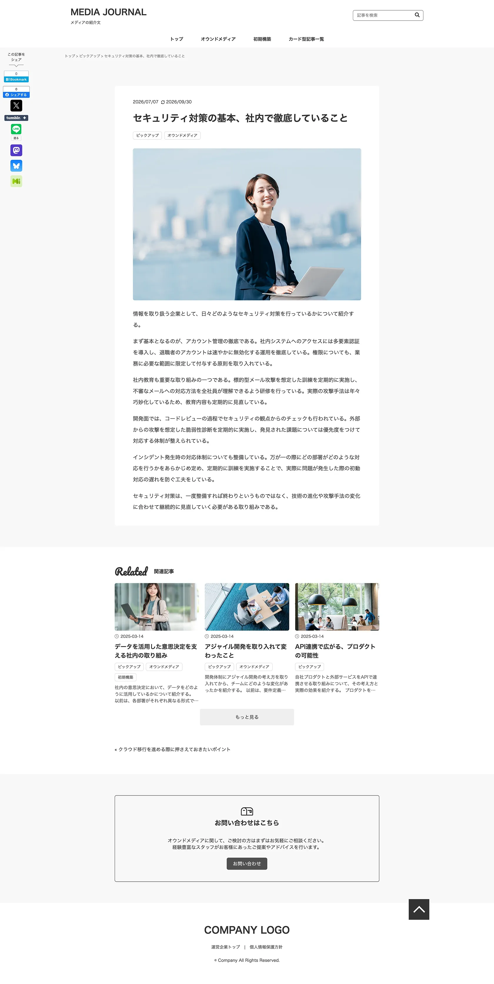 記事詳細