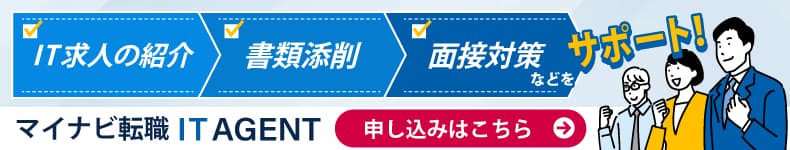 IT・WEBエンジニアの転職実績で選ぶならマイナビIT AGENT