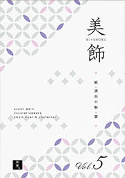 美飾