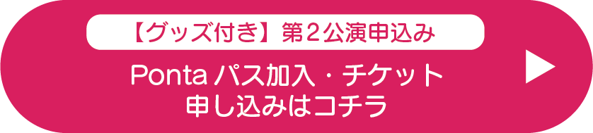 Ponta加入／申込みはこちら