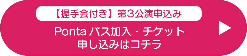 Ponta加入／申込みはこちら