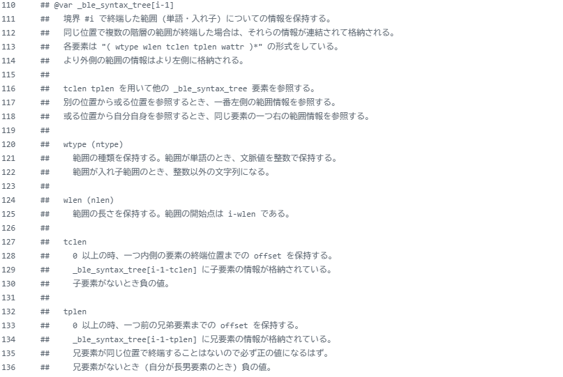 インクリメンタルパーサーの実装に関するコメント部分