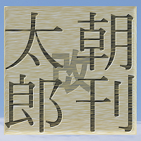 プロフィール写真