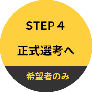 STEP4