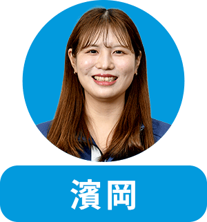 濱岡