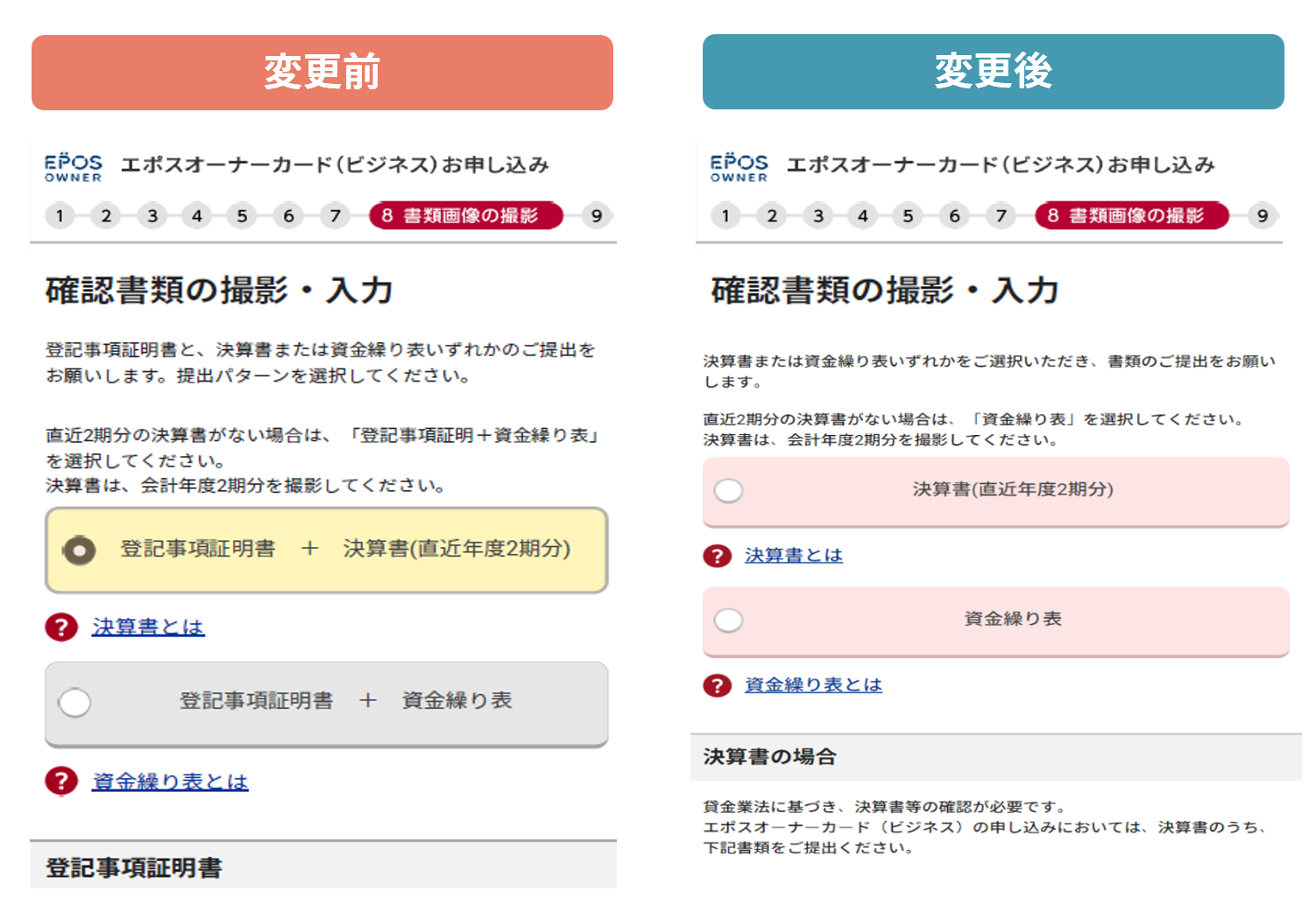 申込画面の変更前 変更後