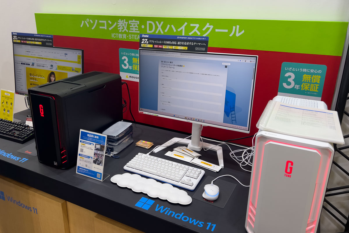 「パソコン教室・DXハイスクール」の展示