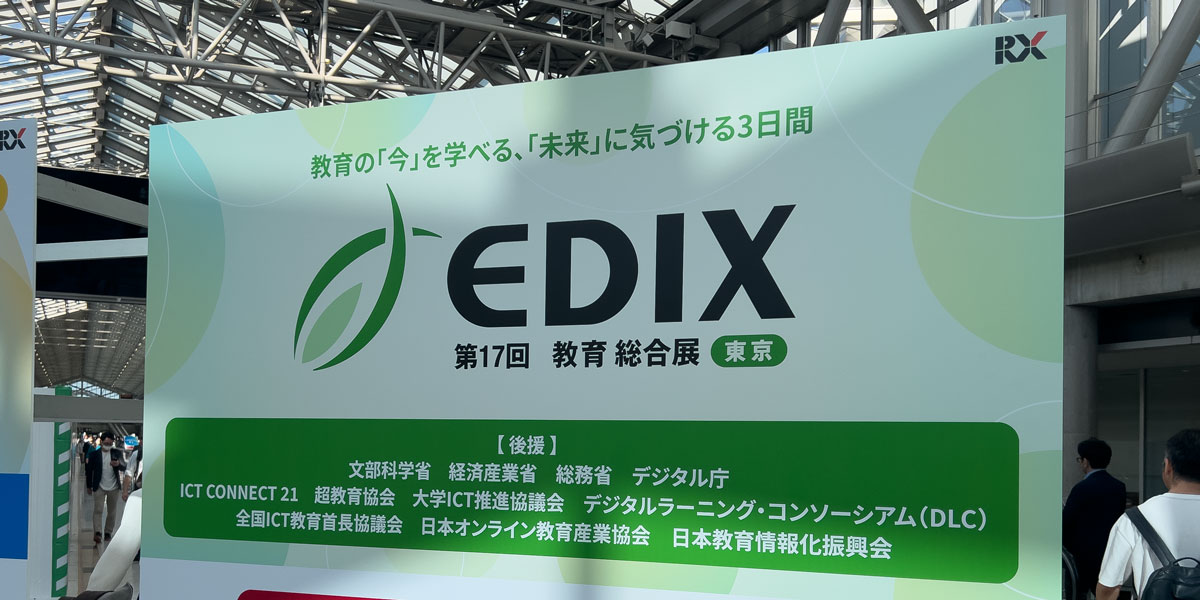 EDIX入り口