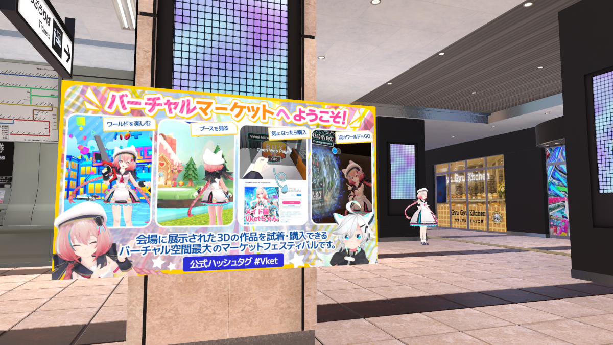 Vketの看板