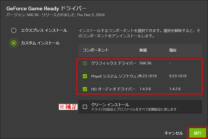 コンポーネントにチェック入れてインストールをクリック