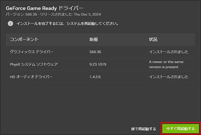 ドライバのインストール中