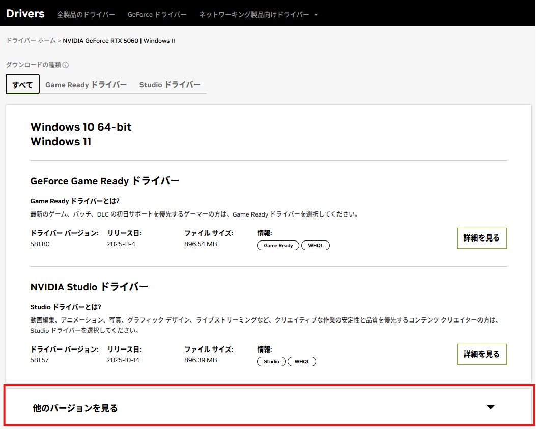他のバージョンから不具合発生以前のドライバを探す