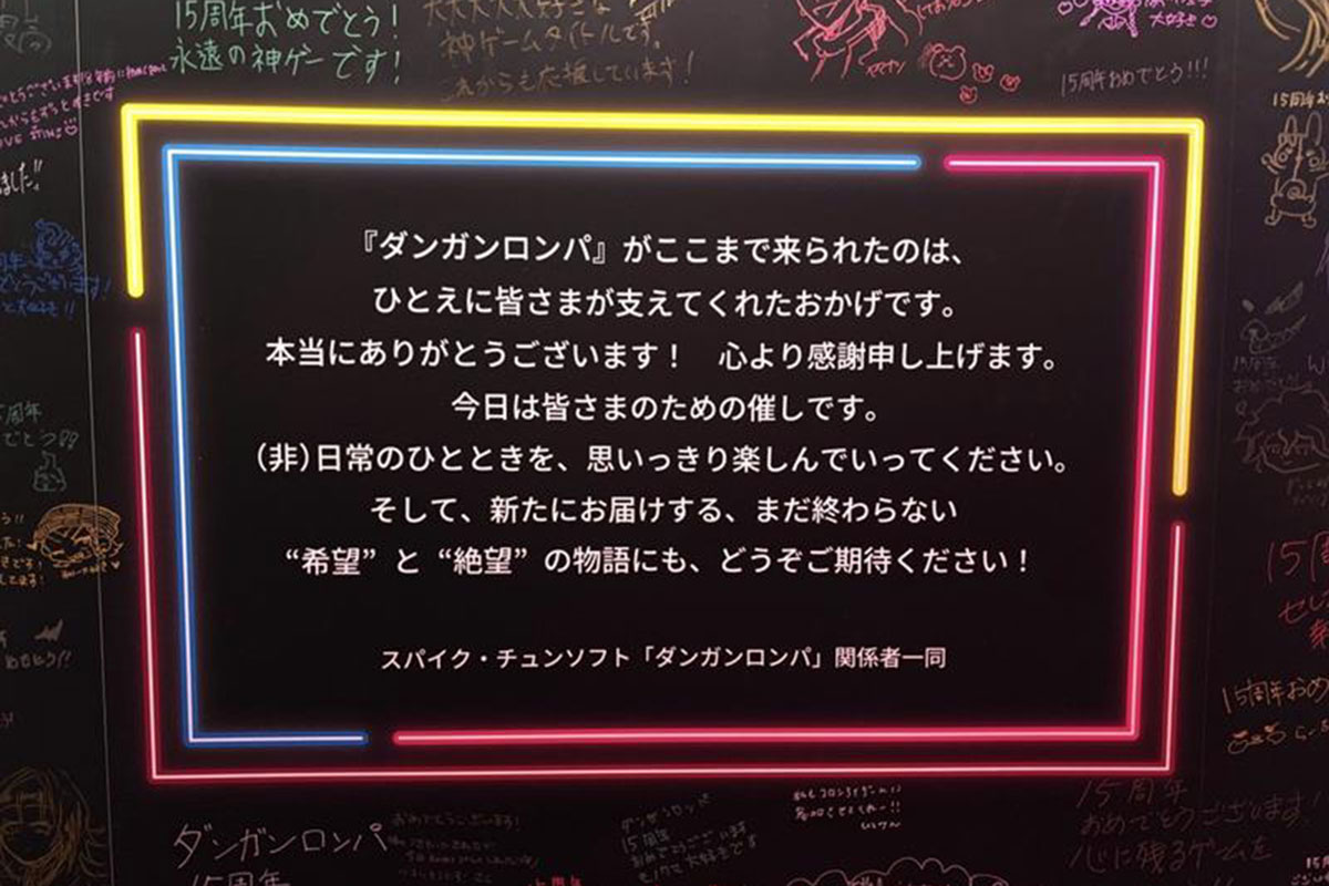 ダンガンロンパ関係者一同からのメッセージ