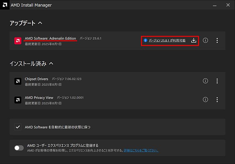 AMD Install Manager 画面