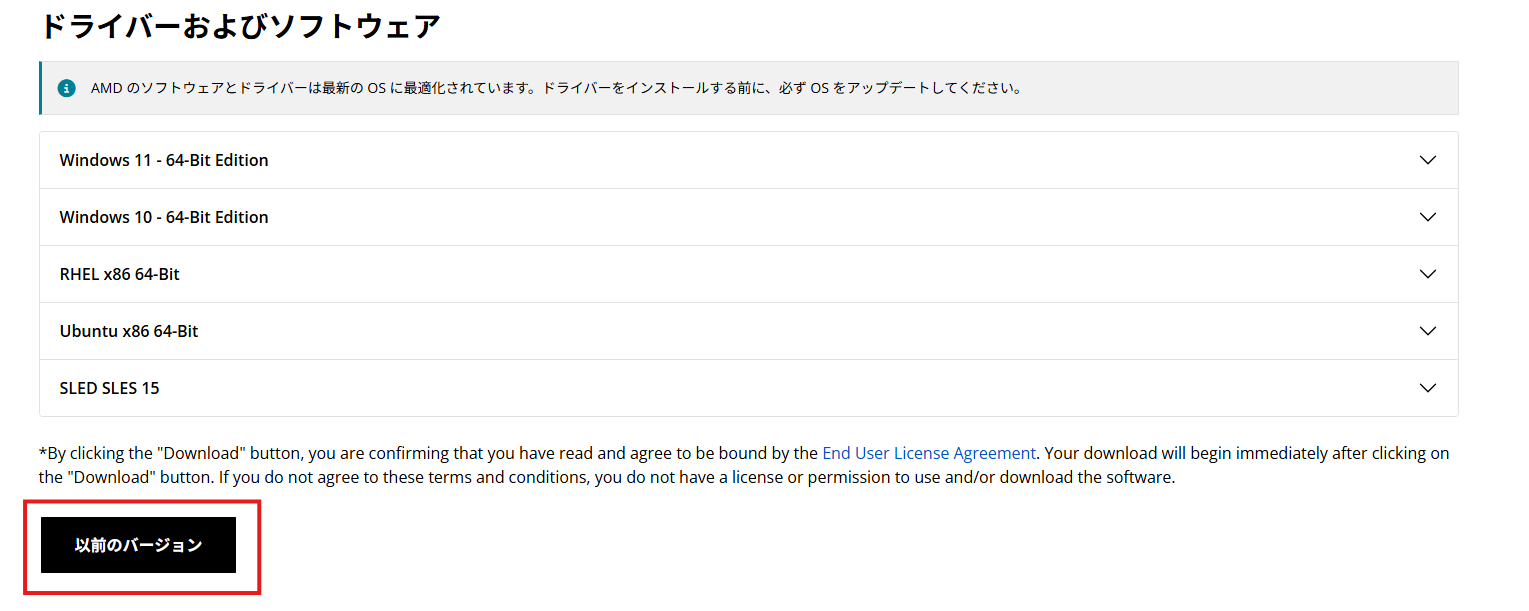 表示された画面下部の以前のバージョンを選択する。