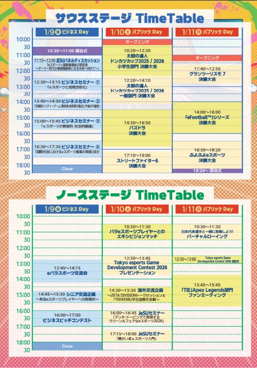 タイムテーブル