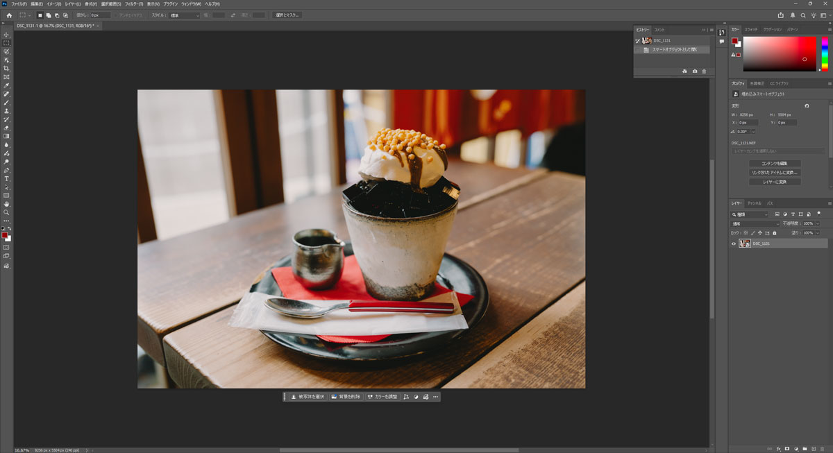 Photoshop編集画面