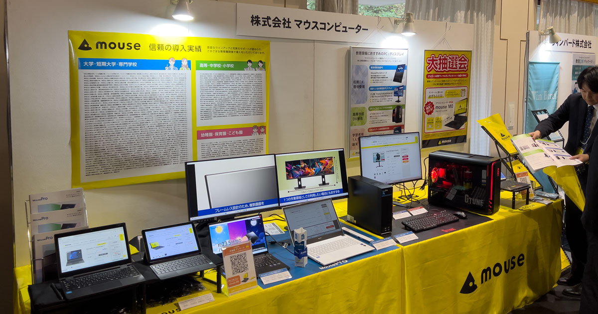 教育DX推進フォーラム 2025 レポート｜マウスコンピューター展示から見えた“次の学び”のかたち イメージ画像