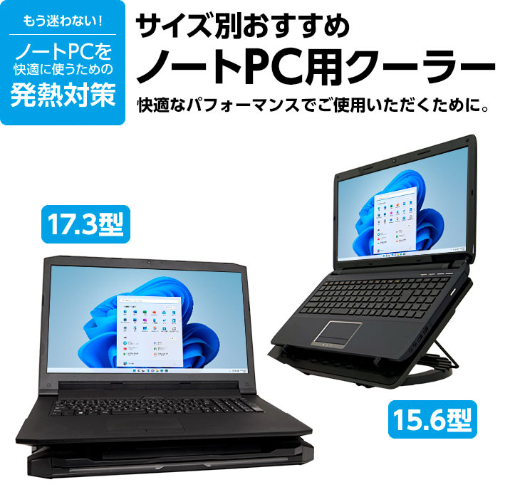 サイズ別おすすめ ノートPC用クーラー