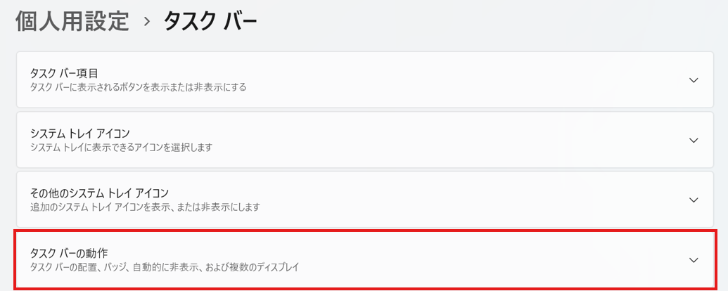 タスクバーを右クリックして「タスクバーの設定」を選択する2