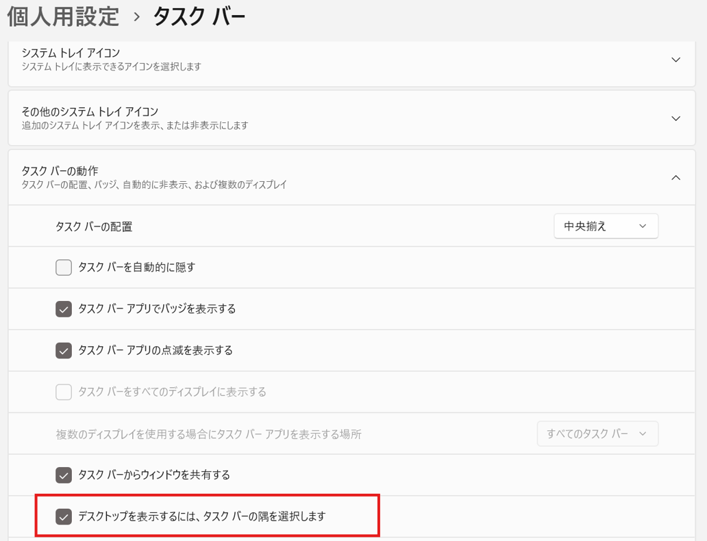「タスクバーの動作」をクリックする3