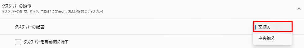 タスクバーの配置の「中央揃え」をクリックして表示されるプルダウンメニューから「左揃え」を選択する