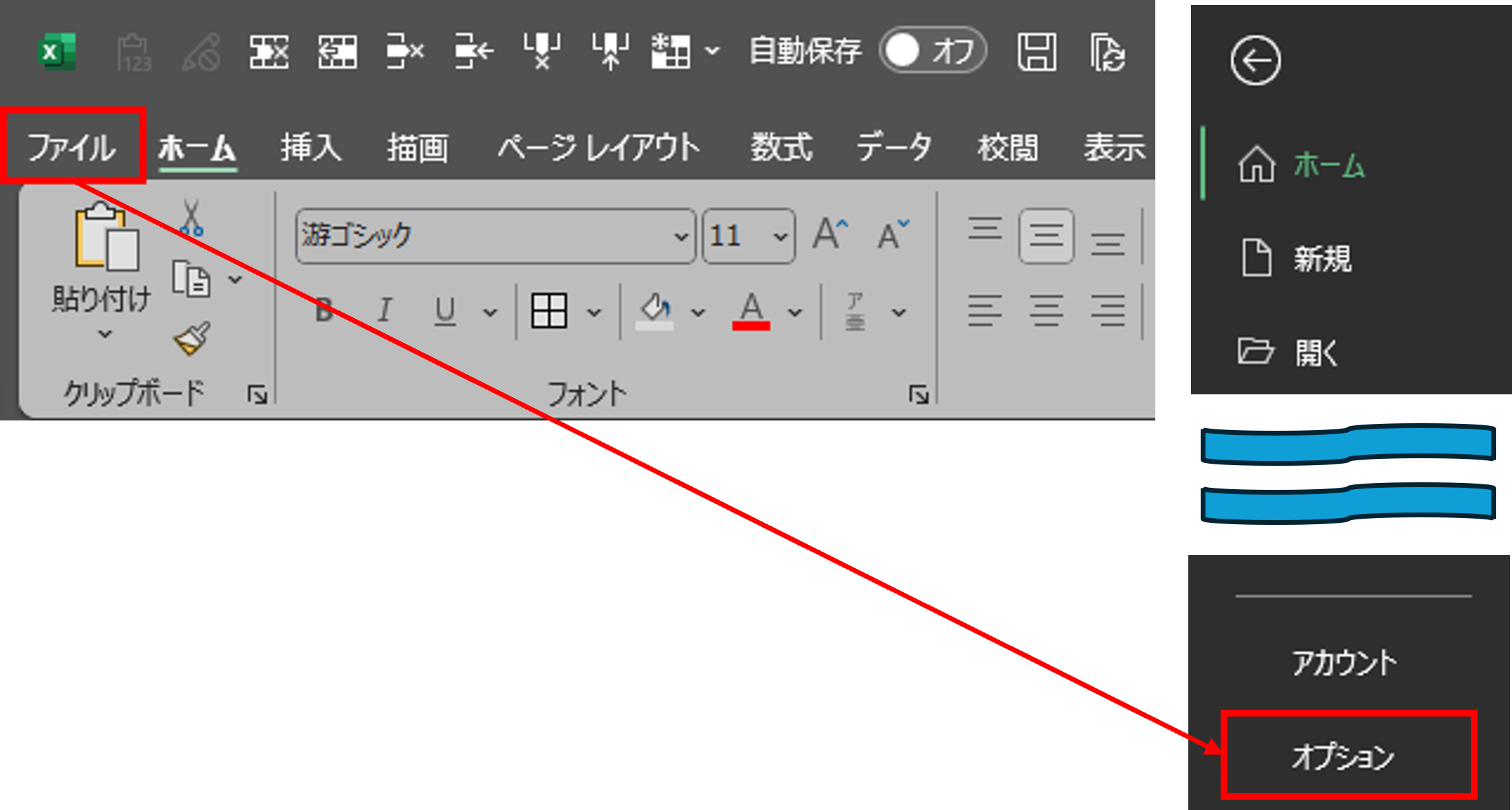 「ファイル」タブから「オプション」メニューをクリック