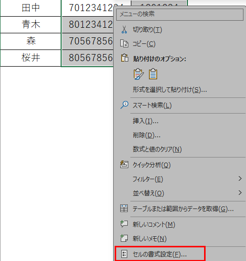 右クリックして「セルの書式設定」を選択