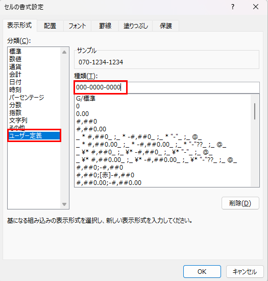 「表示形式」タブを選び、「ユーザー定義」を選択します。<br>「種類」フィールドに「0」を入力し、必要な桁数に応じて「0」を追加